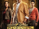 Durgeshgorer Guptodhon 2019 Bengali org 720p 480p web-dl x264 ESubs