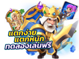 เว็บสล็อต ทดลอง เล่นได้ทุกค่ายเกม api  เว็บสล็อต อันดับ 1 🏆