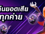 เล่นสล็อต เว็บตรง api แท้ จากค่ายเกม pg แท้ แตกง่าย อันดับ 1