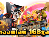 สล็อตออนไลน์ 168galaxy เว็บสล็อตที่ดีที่สุด ให้บริการ 24 ชม