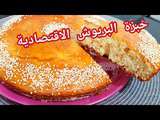 مطبخ ام وليد / خبزة البريوش الاقتصادية / السهلة / السريعة