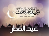 Aïd Moubarak 2024