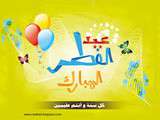 Inchallah aidkom mabrouk w kol 3am wintouma hayyine eb alf 5ire 3 3