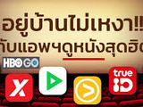 Moviefreefun เป็นยังไง