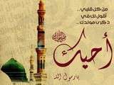 Al mawlid al nabawi al charif